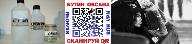 Бутират бутандиол Купить где Александровск