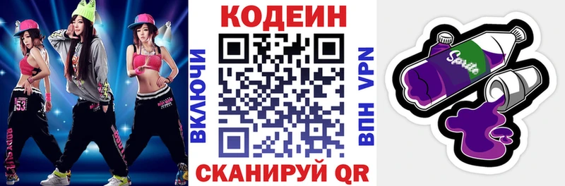 Кодеин Purple Drank Александровск